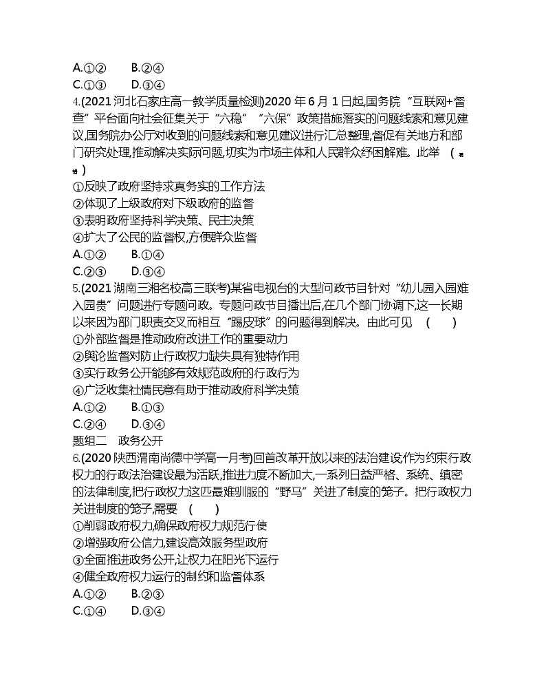 第二框　权力的行使：需要监督-2022版政治必修2人教版（新课标）同步练习 （Word含解析）02