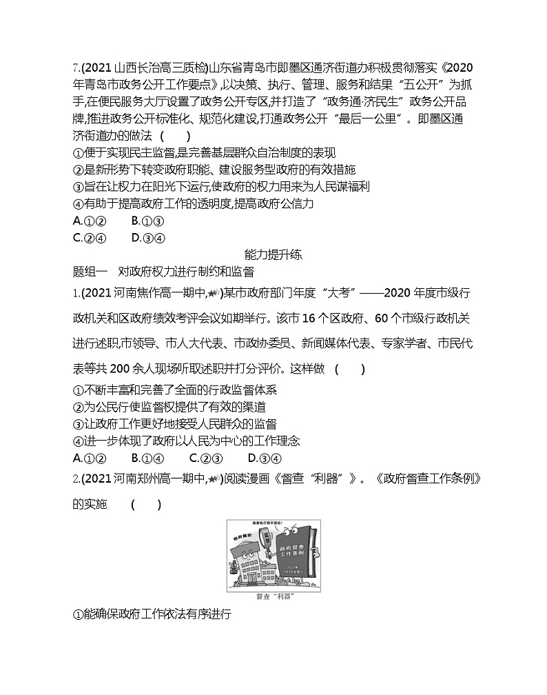 第二框　权力的行使：需要监督-2022版政治必修2人教版（新课标）同步练习 （Word含解析）03