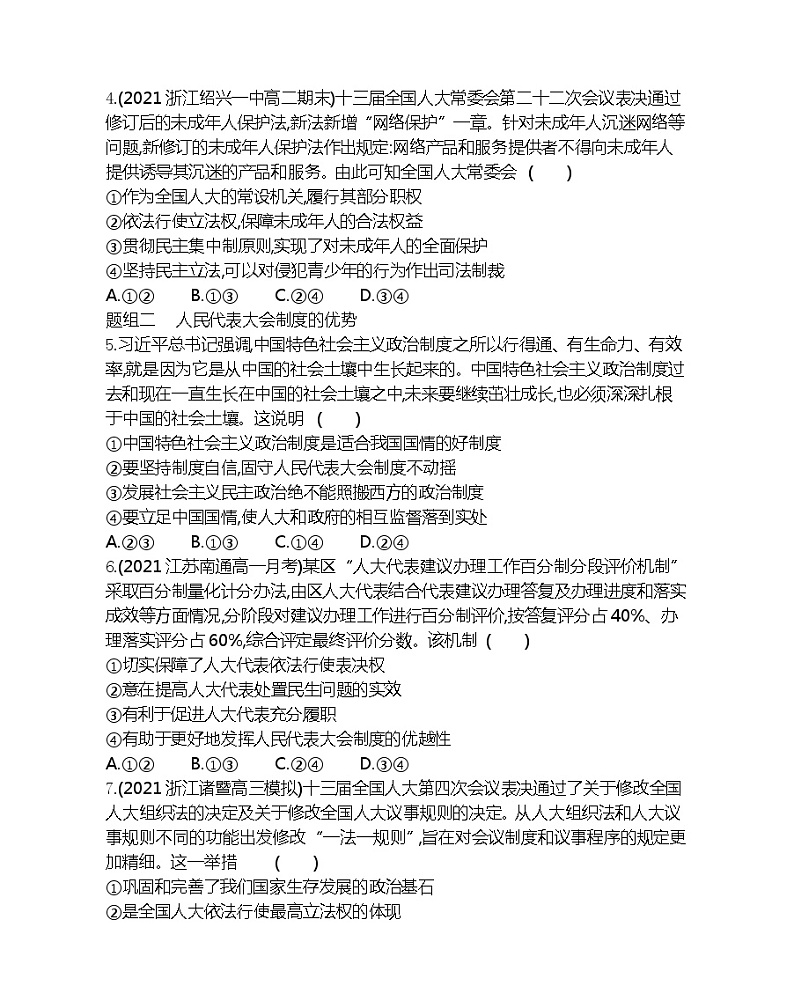 第二框　人民代表大会制度：我国的根本政治制度-2022版政治必修2人教版（新课标）同步练习 （Word含解析）02