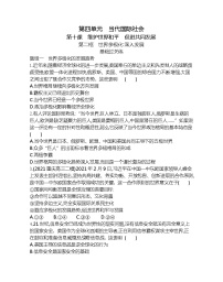 高中人教版 (新课标)第四单元 当代国际社会第十课  维护世界和平 促进共同发展2 世界多极化：深入发展综合训练题