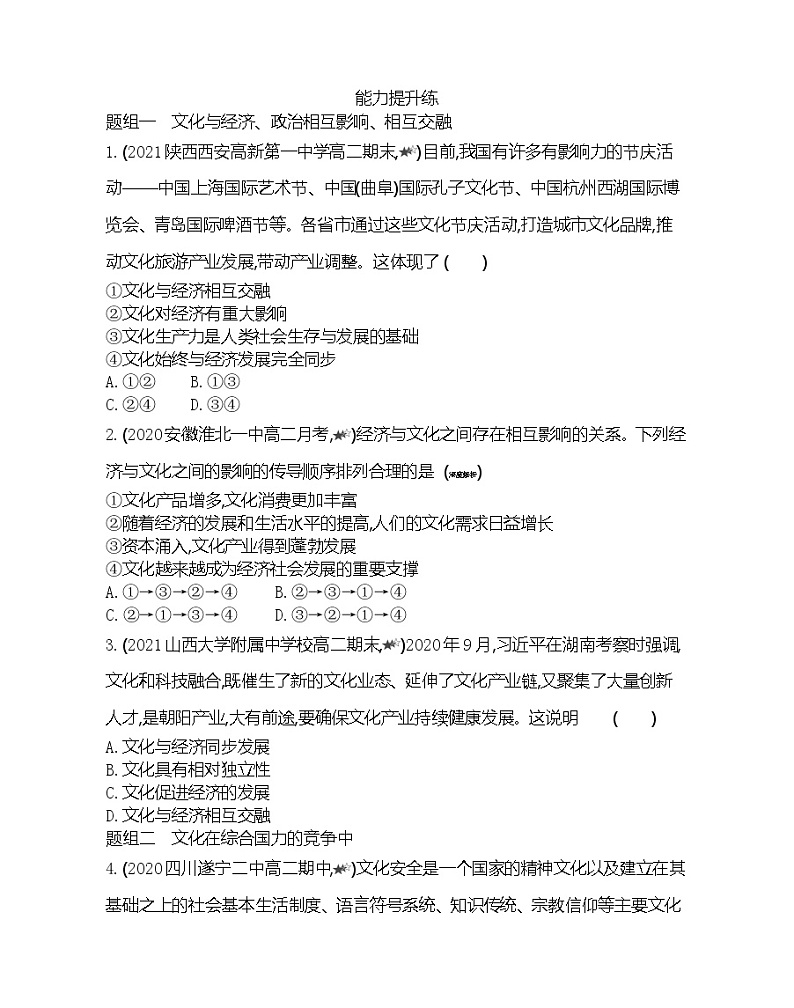 第二框　文化与经济、政治-2022版政治必修3人教版（新课标）同步练习 （Word含解析）第3页