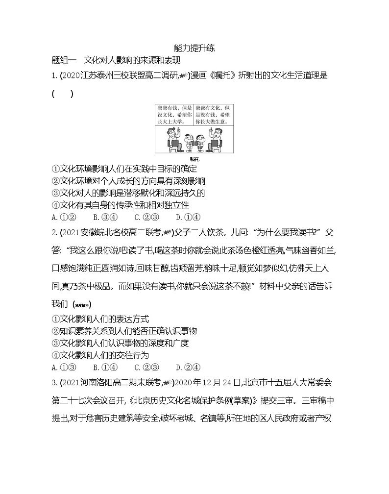 第一框　感受文化影响-2022版政治必修3人教版（新课标）同步练习 （Word含解析）第3页