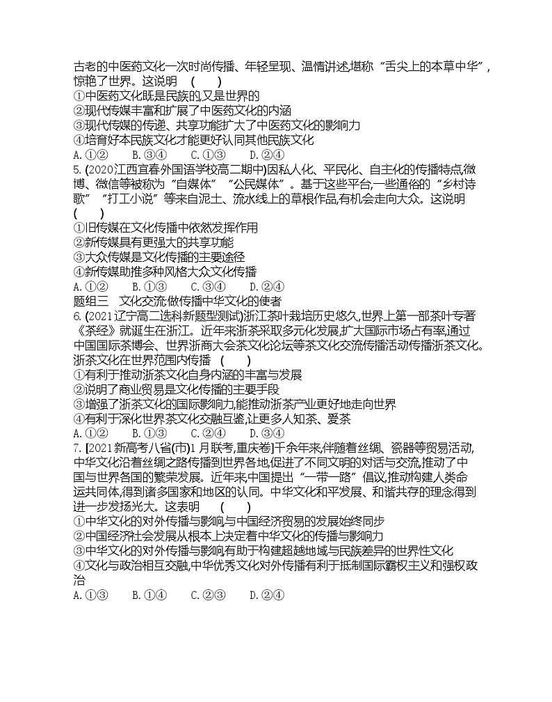 第二框　文化在交流中传播-2022版政治必修3人教版（新课标）同步练习 （Word含解析）02