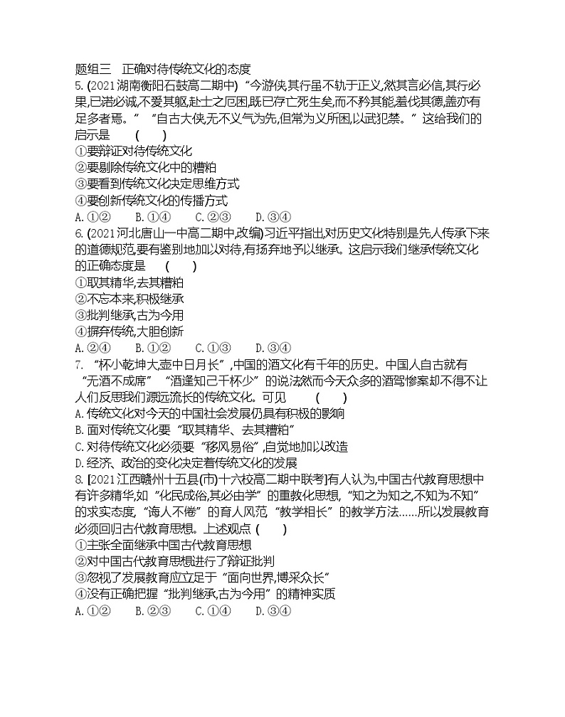 第一框　传统文化的继承-2022版政治必修3人教版（新课标）同步练习 （Word含解析）第2页