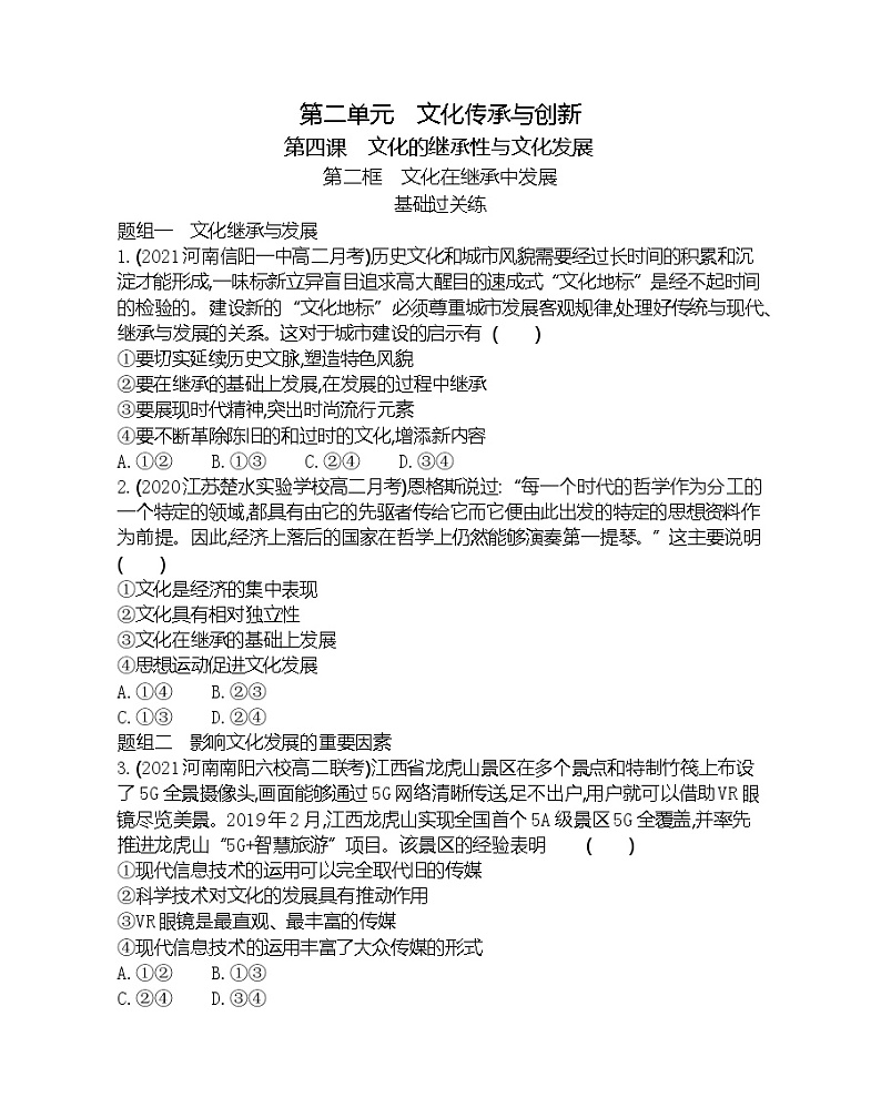 第二框　文化在继承中发展-2022版政治必修3人教版（新课标）同步练习 （Word含解析）01