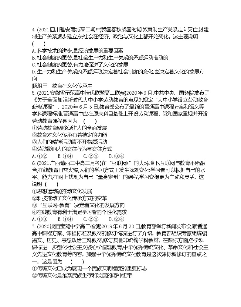 第二框　文化在继承中发展-2022版政治必修3人教版（新课标）同步练习 （Word含解析）02