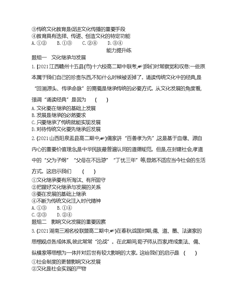 第二框　文化在继承中发展-2022版政治必修3人教版（新课标）同步练习 （Word含解析）03