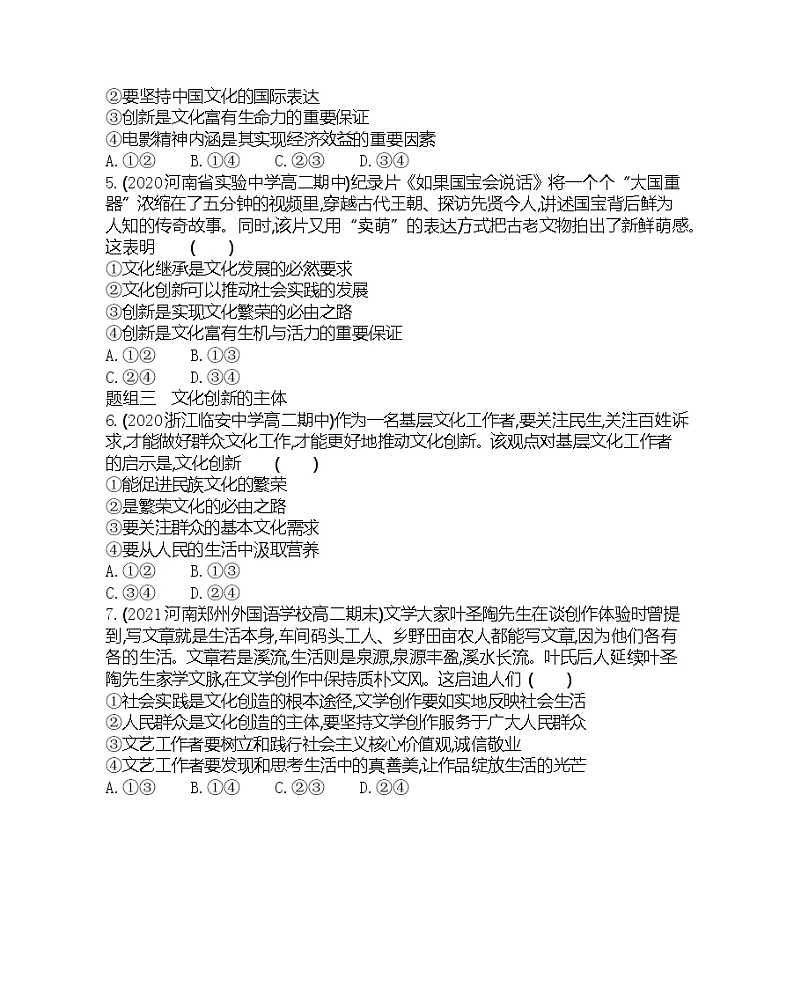 第一框　文化创新的源泉和作用-2022版政治必修3人教版（新课标）同步练习 （Word含解析）02