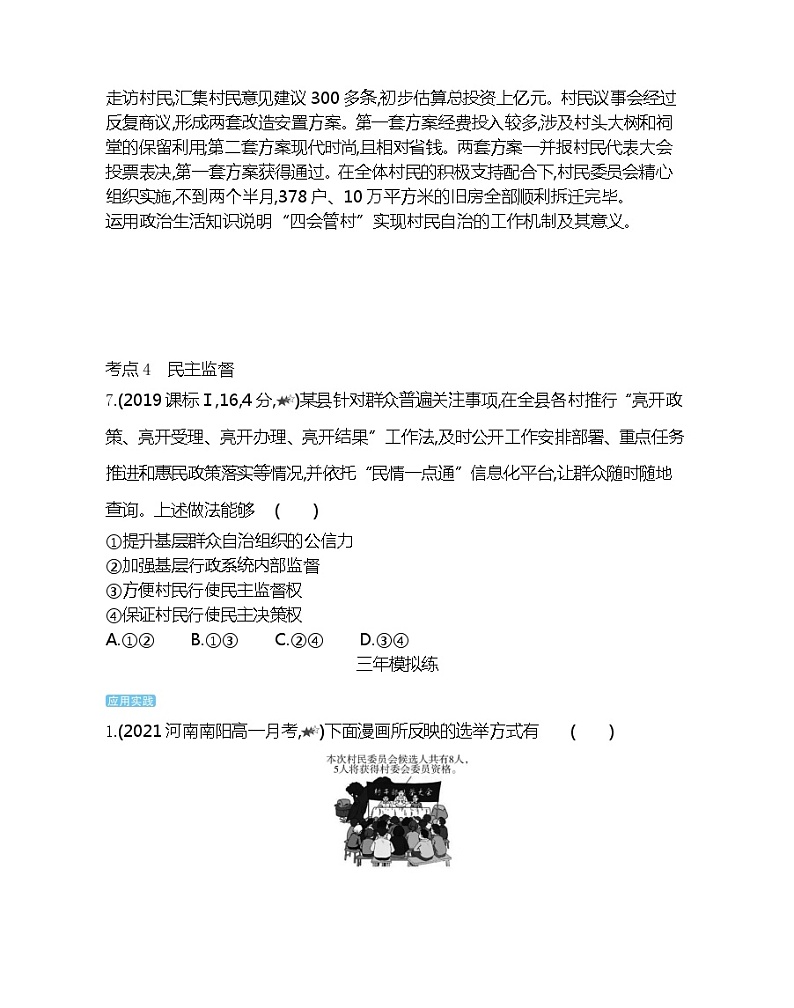 第二课综合拔高练-2022版政治必修2人教版（新课标）同步练习 （Word含解析）03