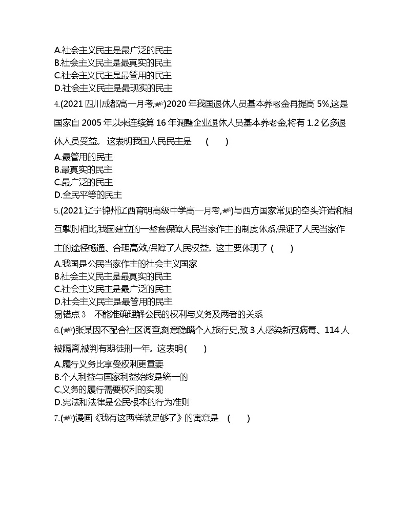 第一单元复习提升-2022版政治必修2人教版（新课标）同步练习 （Word含解析）02