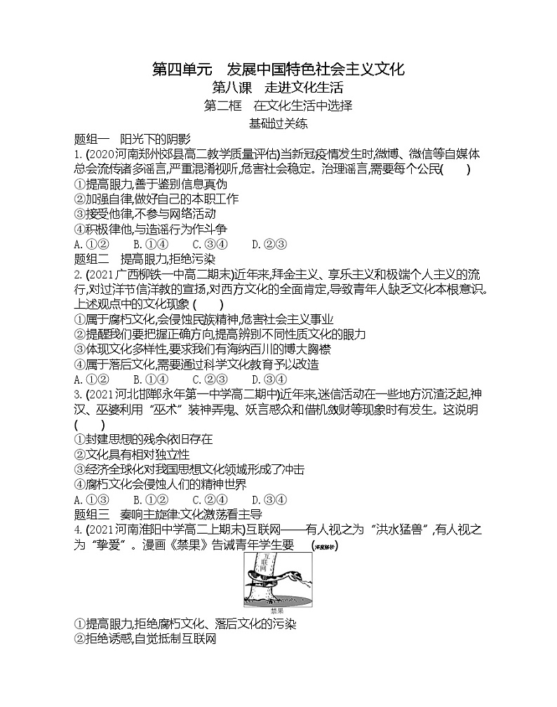 第二框　在文化生活中选择-2022版政治必修3人教版（新课标）同步练习 （Word含解析）01
