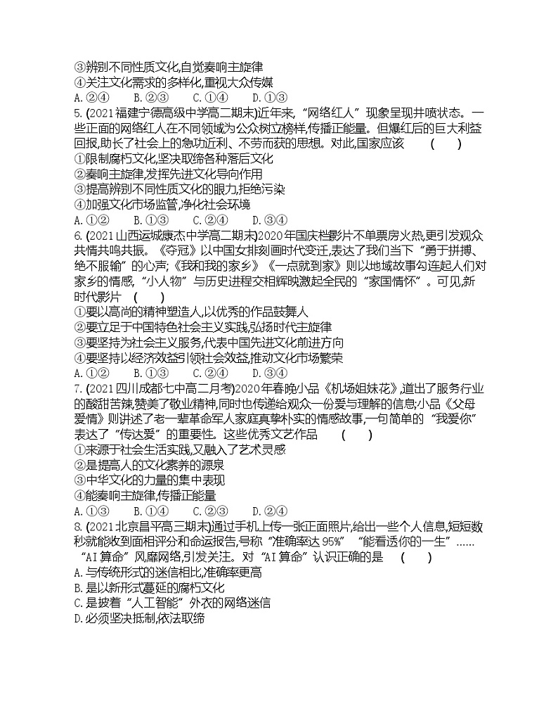 第二框　在文化生活中选择-2022版政治必修3人教版（新课标）同步练习 （Word含解析）02