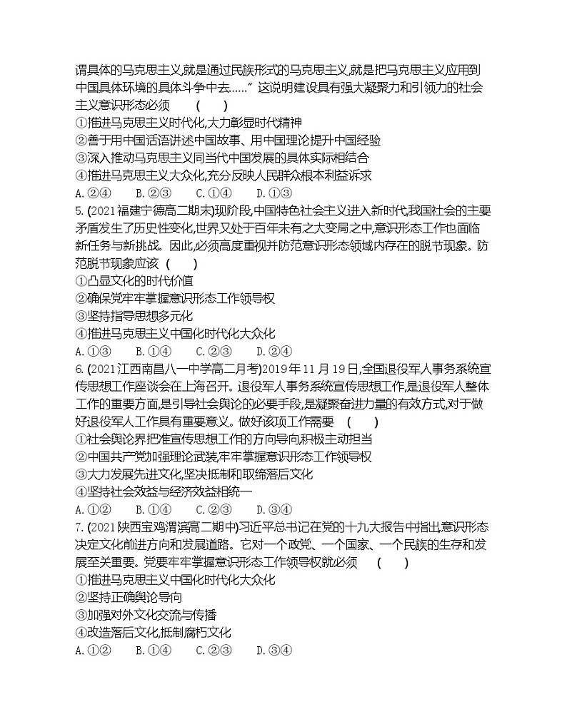 第二框　坚持社会主义核心价值体系-2022版政治必修3人教版（新课标）同步练习 （Word含解析）第2页