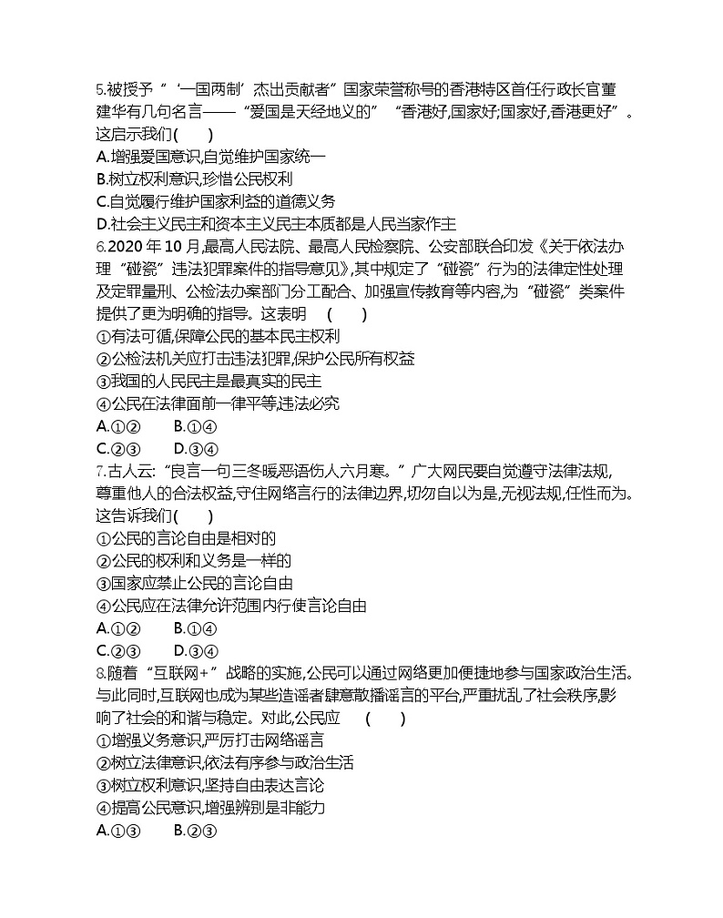 第一单元达标检测-2022版政治必修2人教版（新课标）同步练习 （Word含解析）第2页