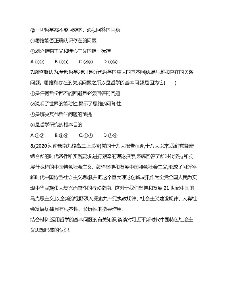 第一框　哲学的基本问题-2022版政治必修4人教版（新课标）同步练习 （Word含解析）03