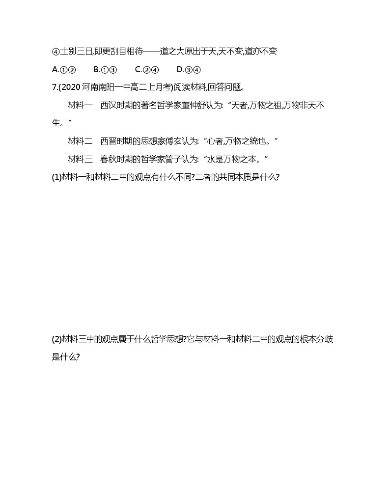 第二框　唯物主义和唯心主义-2022版政治必修4人教版（新课标）同步练习 （Word含解析）03