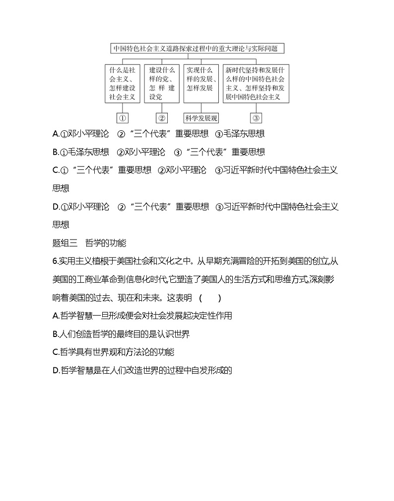 第二框　哲学史上的伟大变革-2022版政治必修4人教版（新课标）同步练习 （Word含解析）03