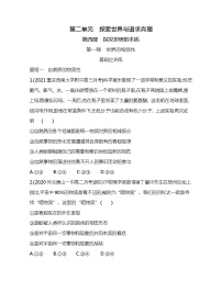 高中政治 (道德与法治)人教版 (新课标)必修4 生活与哲学1 世界的物质性课堂检测