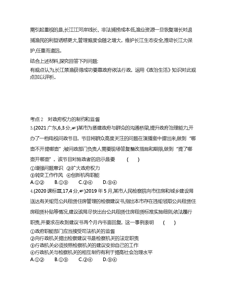 第四课综合拔高练-2022版政治必修2人教版（新课标）同步练习 （Word含解析）第2页