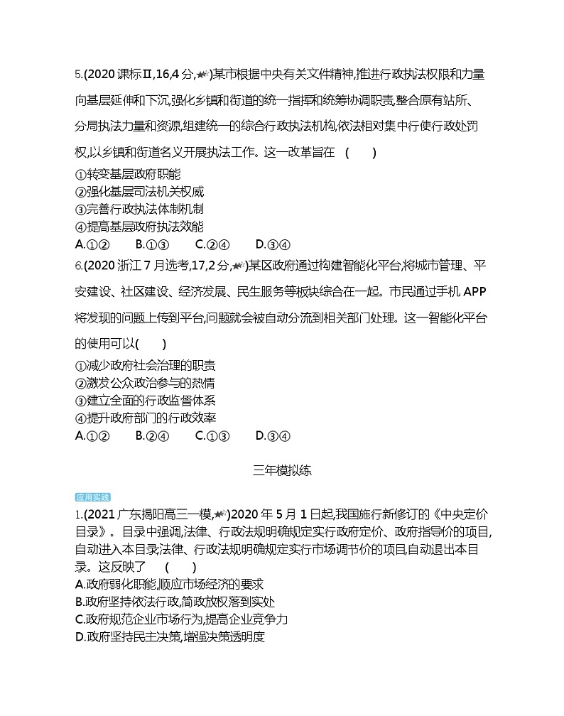 第四课综合拔高练-2022版政治必修2人教版（新课标）同步练习 （Word含解析）第3页