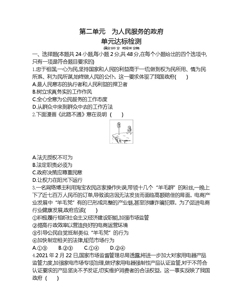 第二单元达标检测-2022版政治必修2人教版（新课标）同步练习 （Word含解析）01