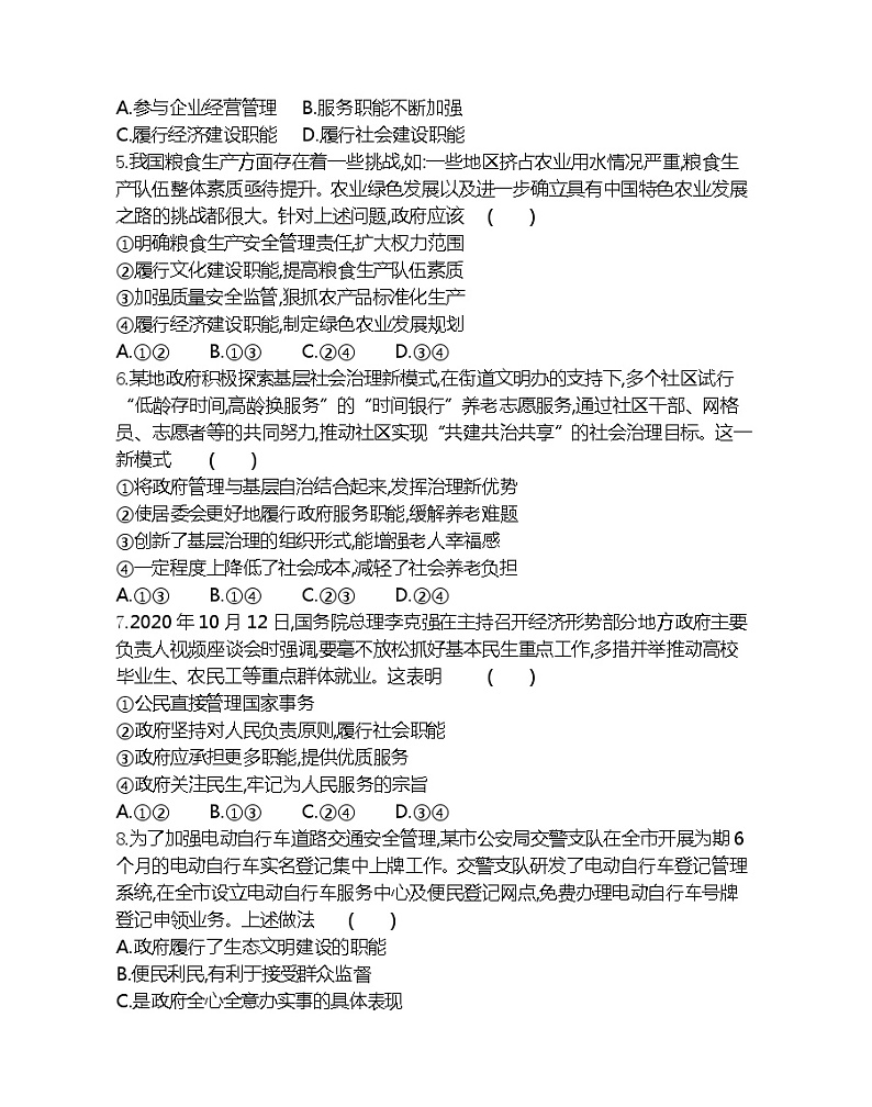 第二单元达标检测-2022版政治必修2人教版（新课标）同步练习 （Word含解析）02