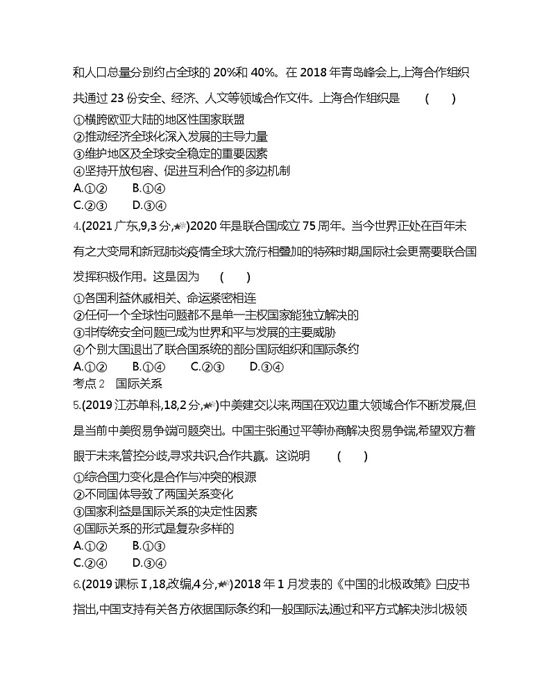 第九课综合拔高练-2022版政治必修2人教版（新课标）同步练习 （Word含解析）02