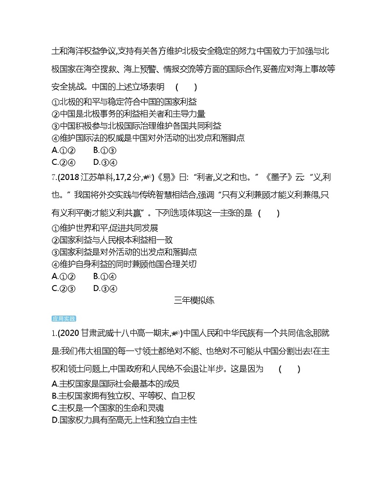 第九课综合拔高练-2022版政治必修2人教版（新课标）同步练习 （Word含解析）03