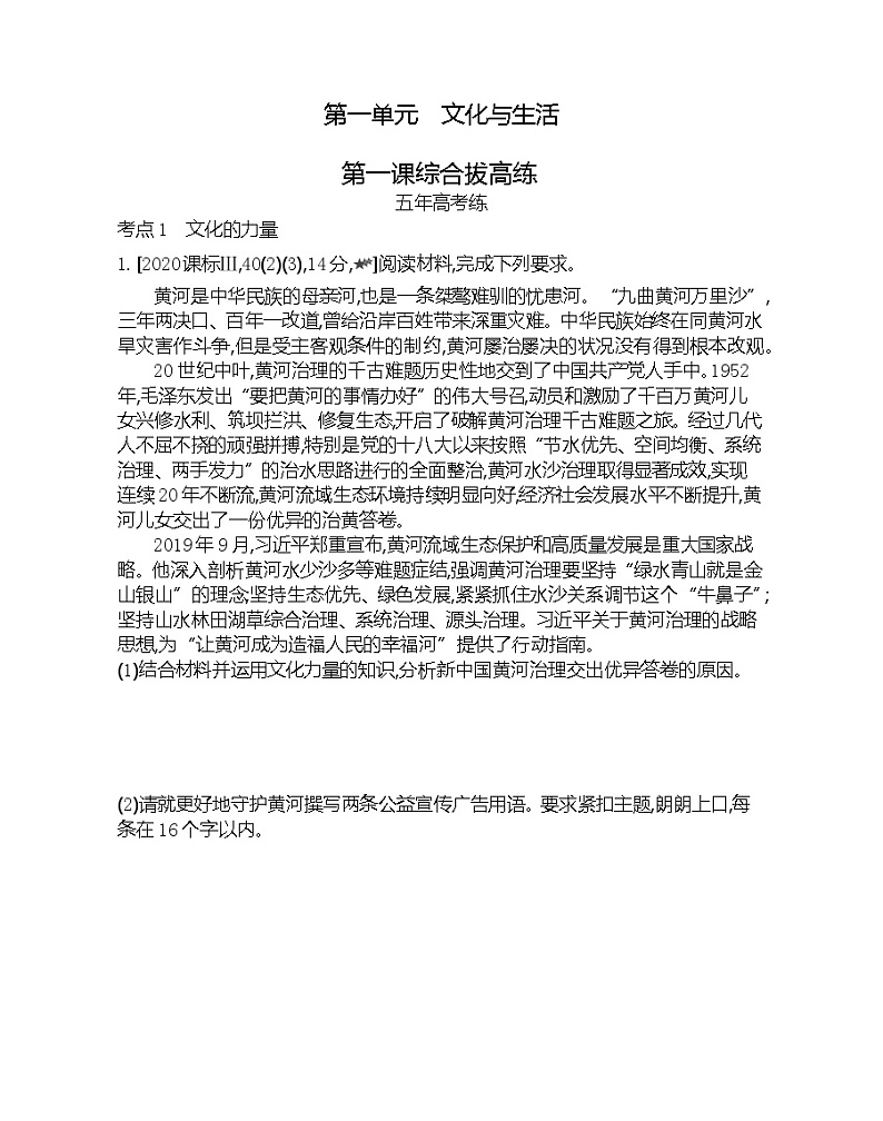 第一课综合拔高练-2022版政治必修3人教版（新课标）同步练习 （Word含解析）第1页