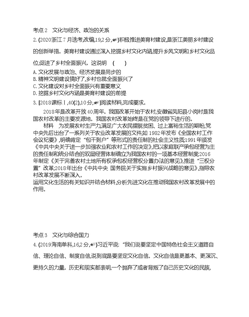 第一课综合拔高练-2022版政治必修3人教版（新课标）同步练习 （Word含解析）第2页