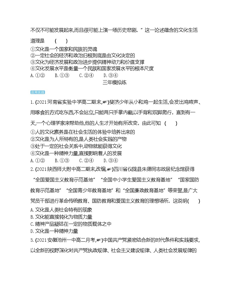 第一课综合拔高练-2022版政治必修3人教版（新课标）同步练习 （Word含解析）第3页