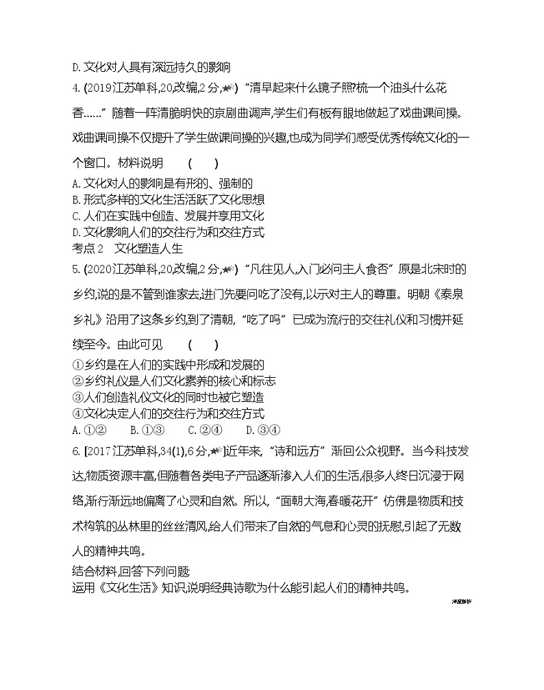 第二课综合拔高练-2022版政治必修3人教版（新课标）同步练习 （Word含解析）02