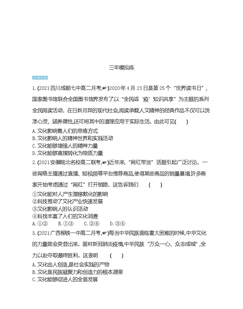 第二课综合拔高练-2022版政治必修3人教版（新课标）同步练习 （Word含解析）03