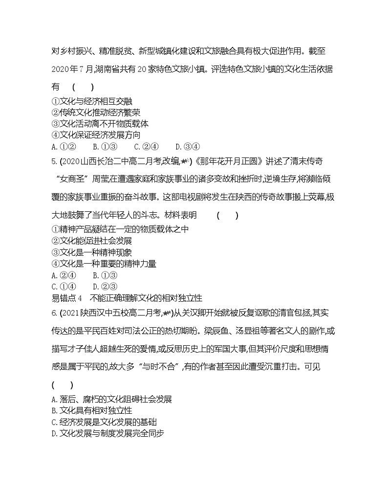 第一单元复习提升-2022版政治必修3人教版（新课标）同步练习 （Word含解析）02