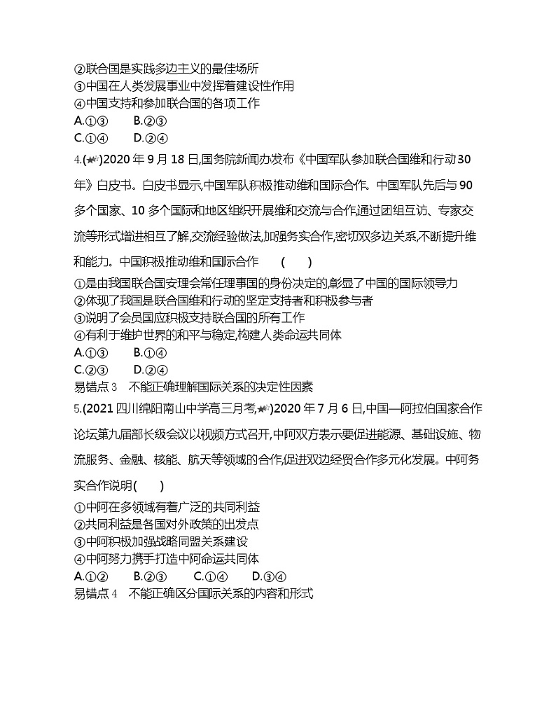 第四单元复习提升-2022版政治必修2人教版（新课标）同步练习 （Word含解析）02