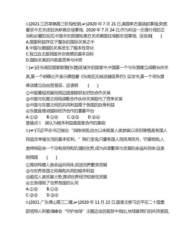 第四单元复习提升-2022版政治必修2人教版（新课标）同步练习 （Word含解析）03