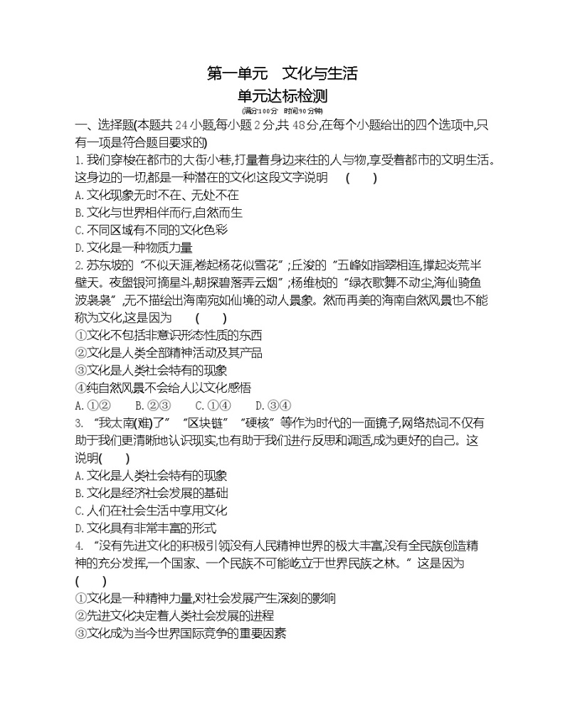 第一单元达标检测-2022版政治必修3人教版（新课标）同步练习 （Word含解析）01