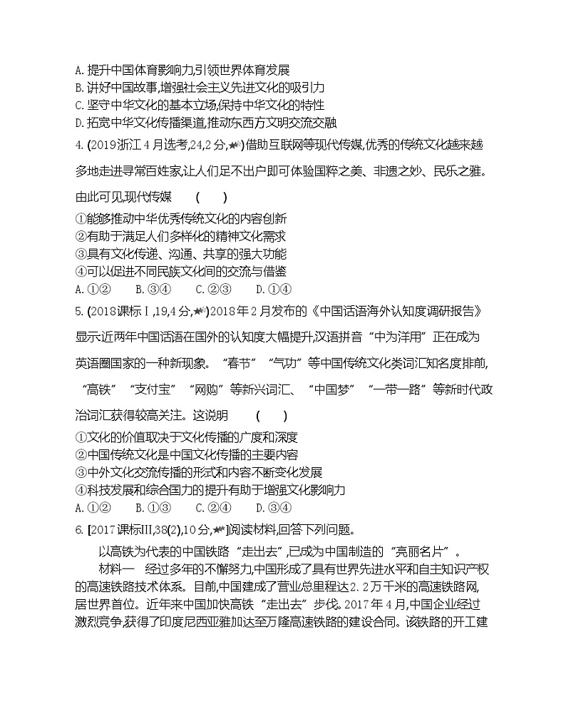 第三课综合拔高练-2022版政治必修3人教版（新课标）同步练习 （Word含解析）第2页