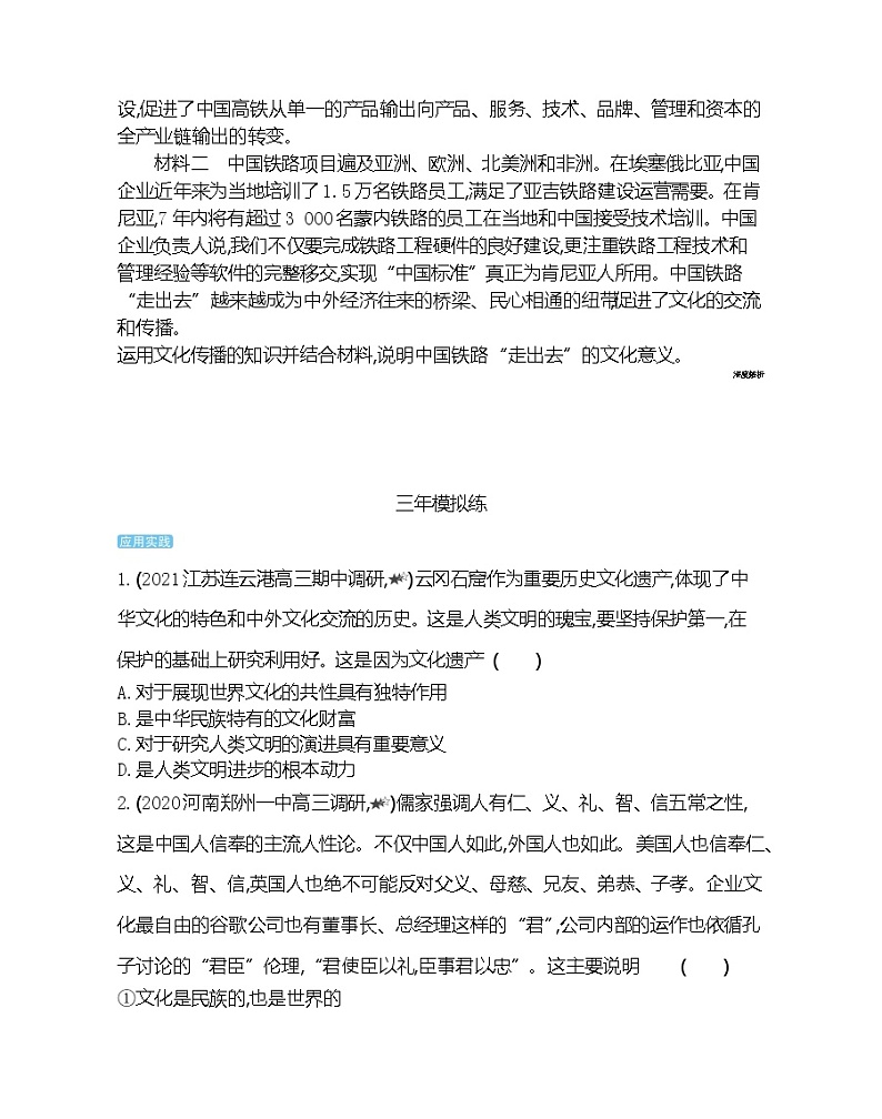 第三课综合拔高练-2022版政治必修3人教版（新课标）同步练习 （Word含解析）第3页