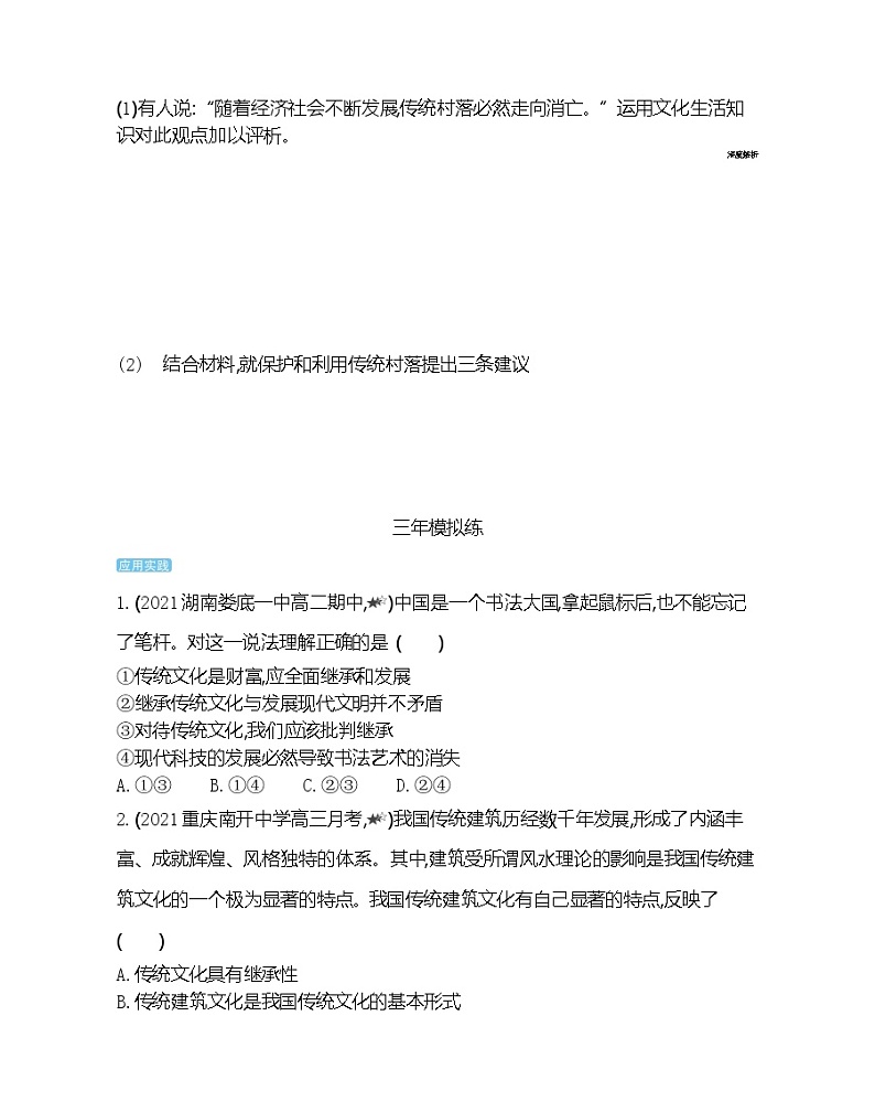 第四课综合拔高练-2022版政治必修3人教版（新课标）同步练习 （Word含解析）03
