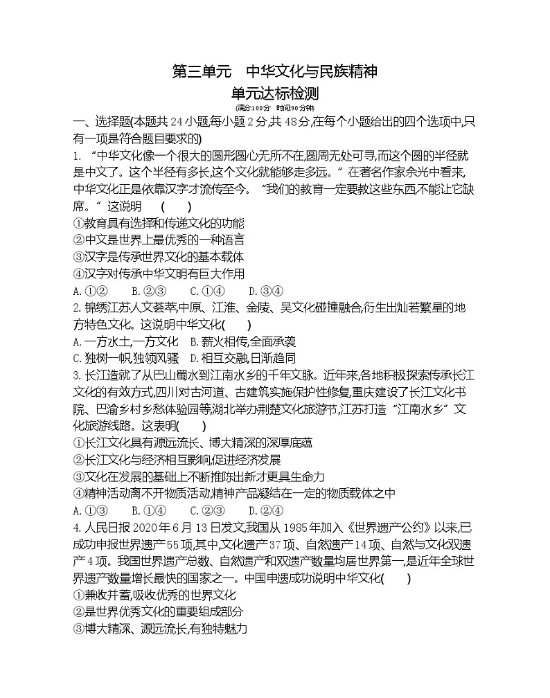 第三单元达标检测-2022版政治必修3人教版（新课标）同步练习 （Word含解析）01
