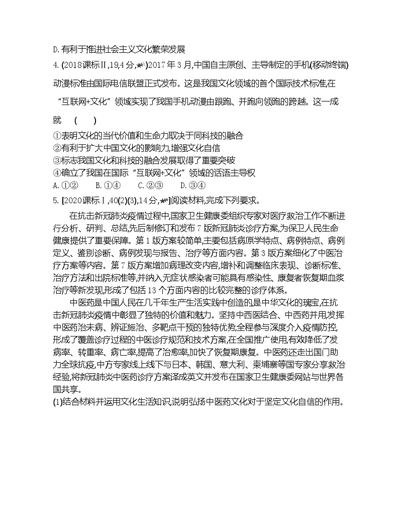 第九课综合拔高练-2022版政治必修3人教版（新课标）同步练习 （Word含解析）第2页