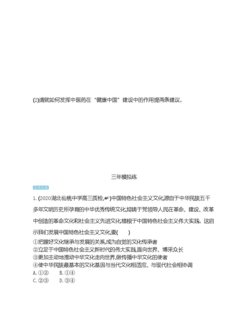 第九课综合拔高练-2022版政治必修3人教版（新课标）同步练习 （Word含解析）第3页