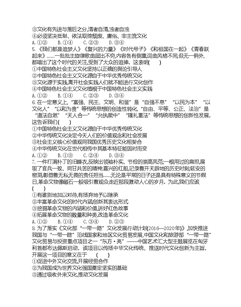第四单元达标检测-2022版政治必修3人教版（新课标）同步练习 （Word含解析）02