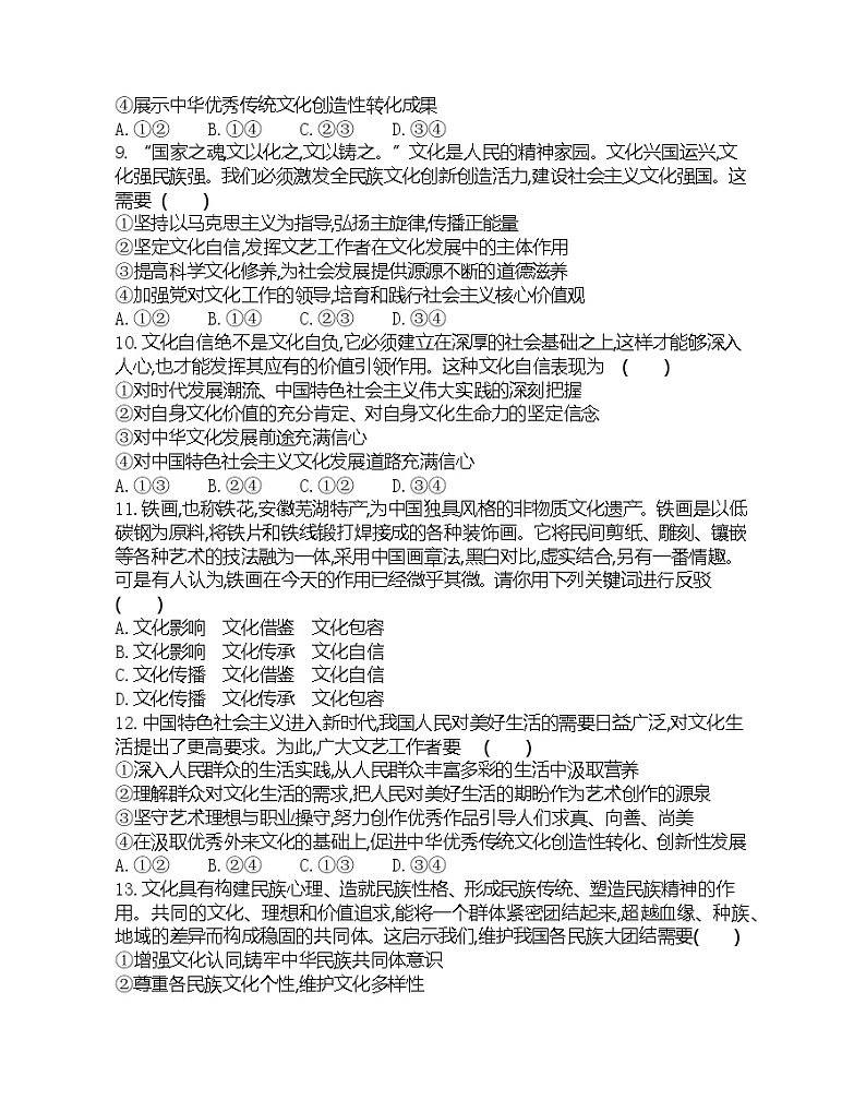 第四单元达标检测-2022版政治必修3人教版（新课标）同步练习 （Word含解析）03