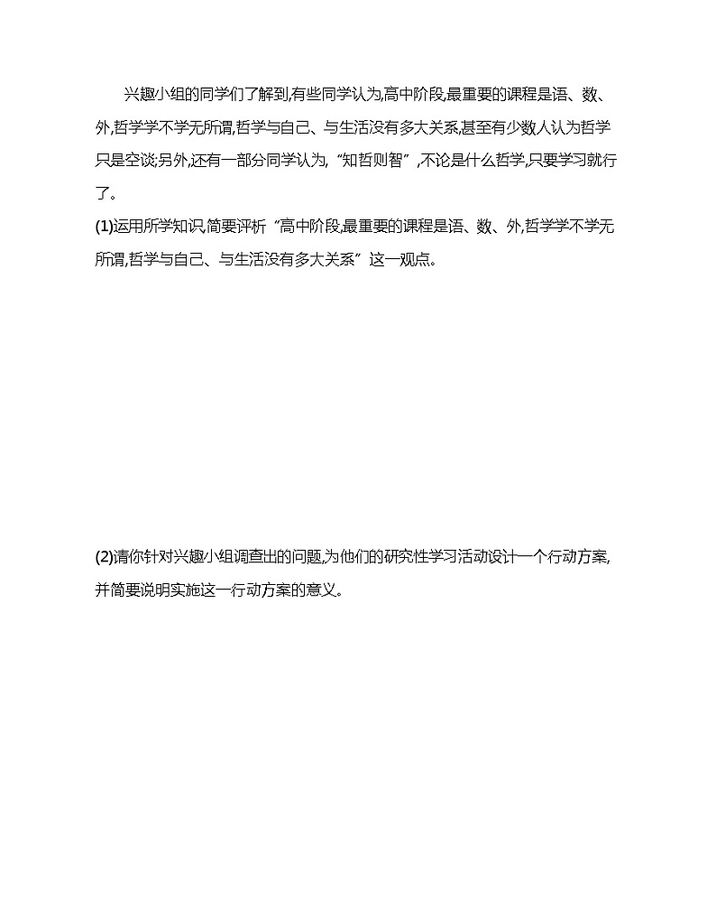 第一课综合拔高练-2022版政治必修4人教版（新课标）同步练习 （Word含解析）03
