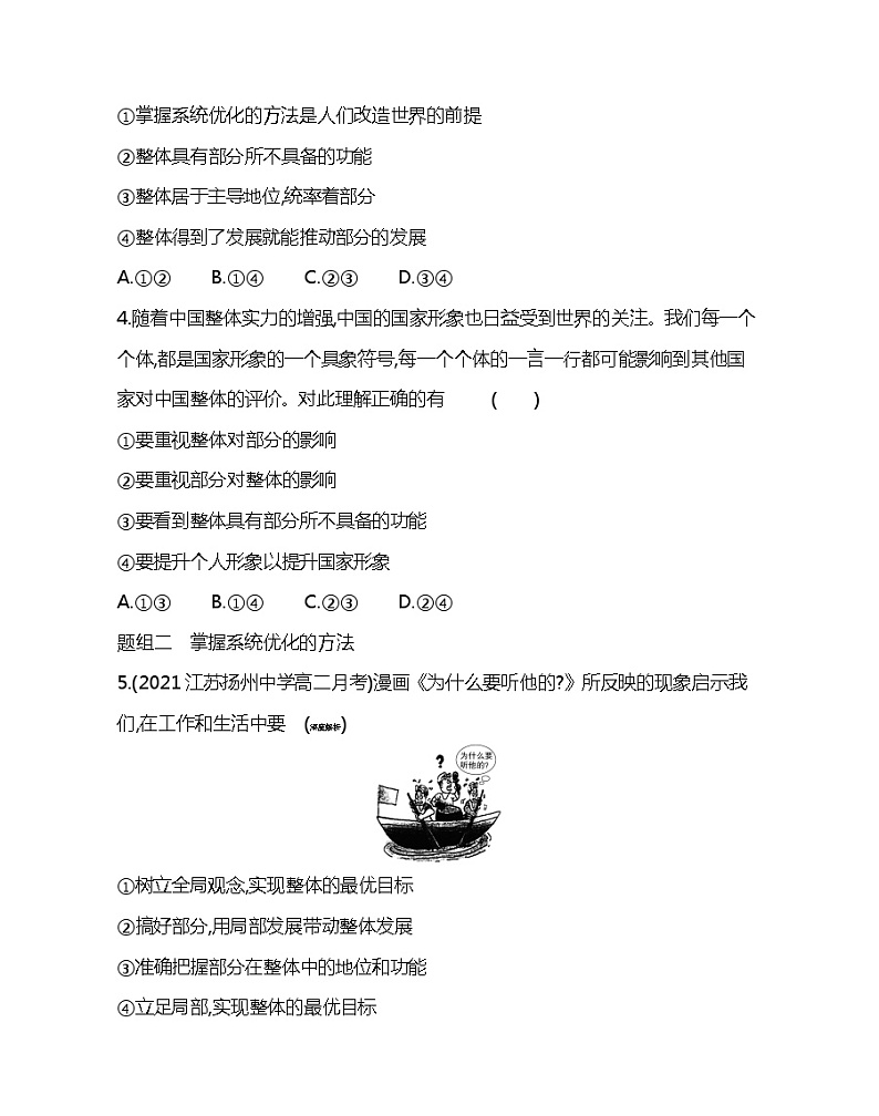 第二框　用联系的观点看问题-2022版政治必修4人教版（新课标）同步练习 （Word含解析）02