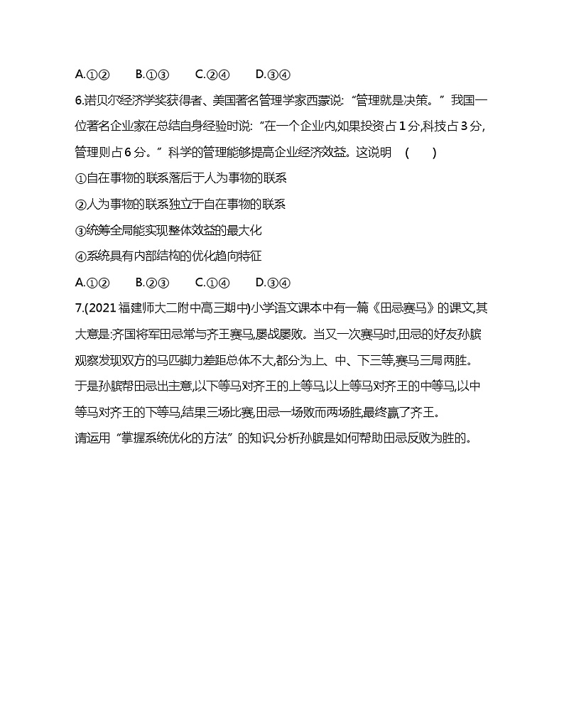 第二框　用联系的观点看问题-2022版政治必修4人教版（新课标）同步练习 （Word含解析）03