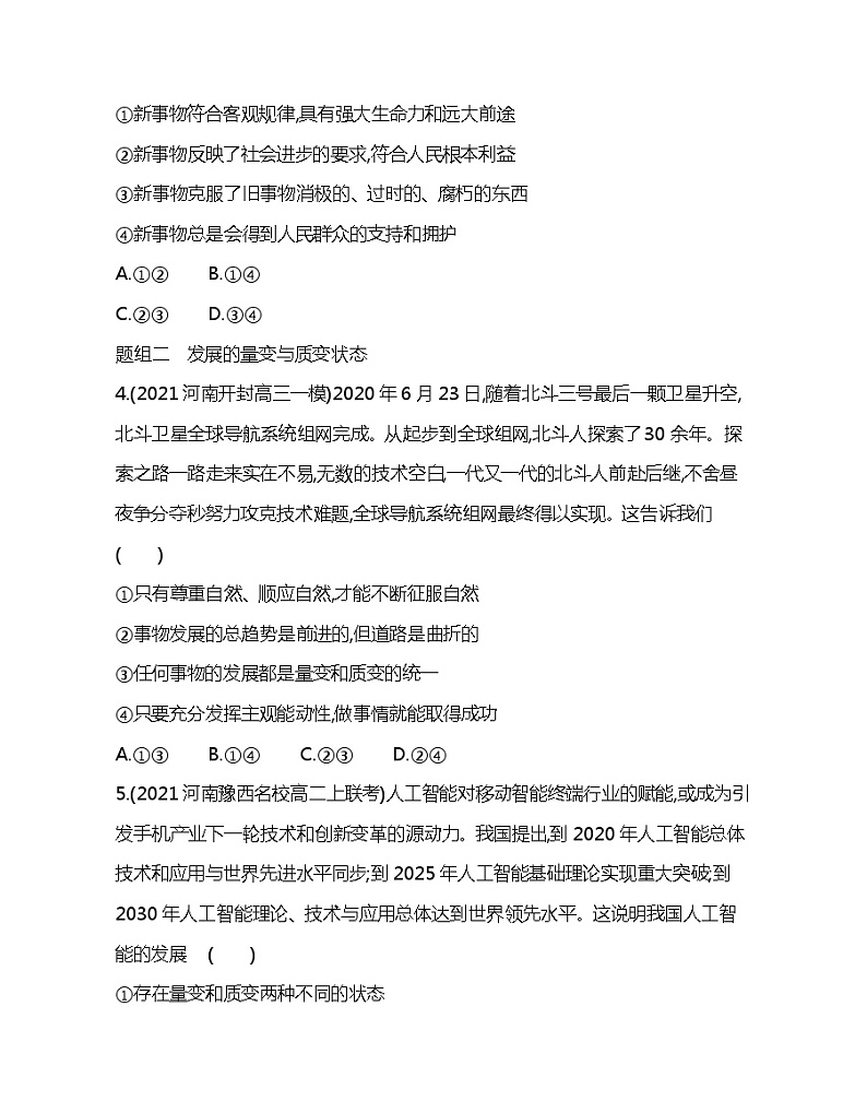 第二框　用发展的观点看问题-2022版政治必修4人教版（新课标）同步练习 （Word含解析）02
