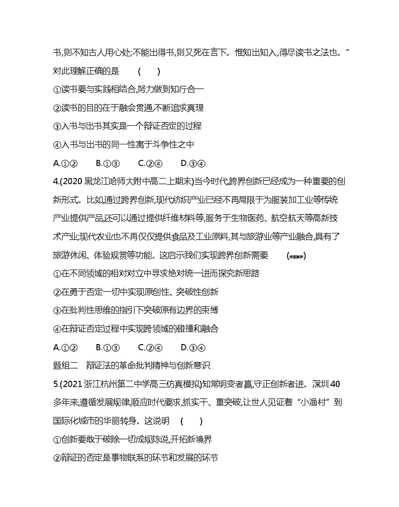 第一框　树立创新意识是唯物辩证法的要求-2022版政治必修4人教版（新课标）同步练习 （Word含解析）02